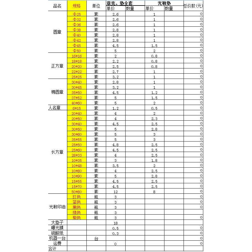 印章材料配7mm印章垫光敏章料光敏章全套光敏机耗材