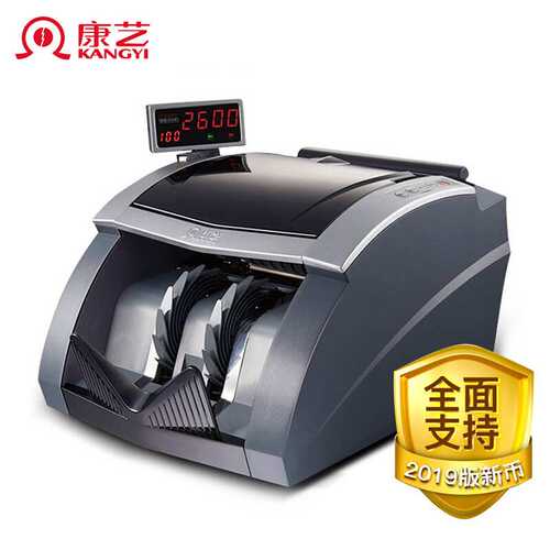 康艺KANGYI JBYD-HT-2600A(B) 智能点钞机验钞机 外形美观，功