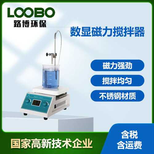 恒温磁力搅拌器 磁力强劲搅拌均匀度数精准 加热数显控温搅拌器
