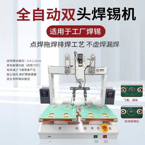 旗胜双头全自动焊锡机PCB板电子连接器点焊电子元器件焊锡机器人