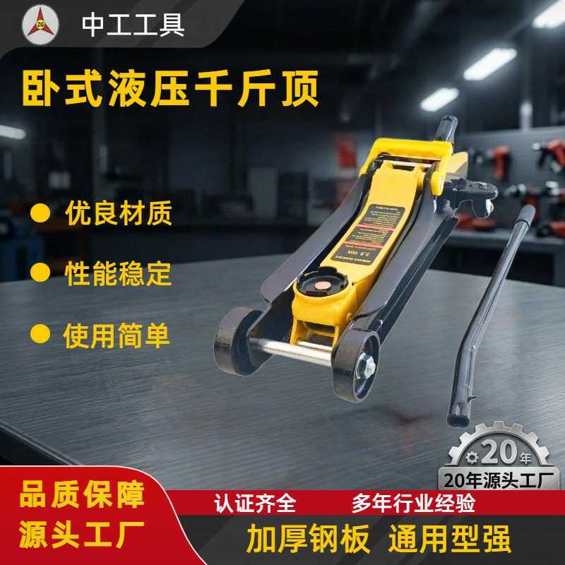 跨境卧式液压千斤顶小型换胎工具车载 省力维修专用汽修轿车