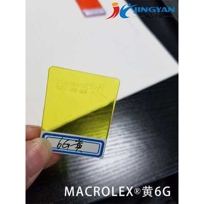 朗盛染料6G硬胶塑料染料马高列斯MACROLEX黄6G溶剂染料溶剂黄179