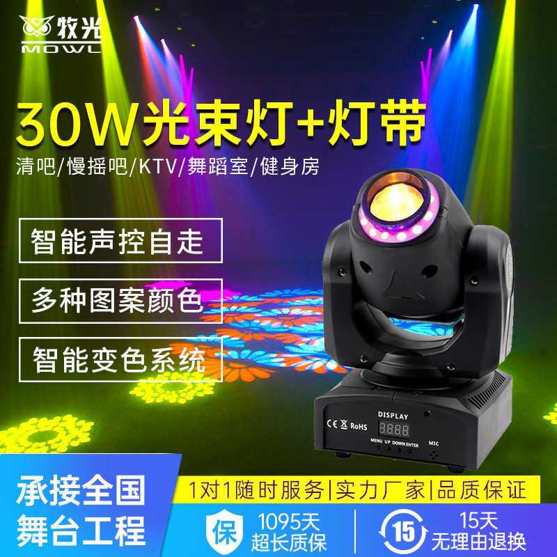 LED30W摇头图案灯酒吧镭射七彩旋转灯DJ轰趴馆跑马七彩摇头闪光灯