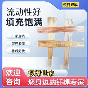银焊条2%5%15%30%40%45%56%银基钎料303L205L204磷铜钎焊银焊丝