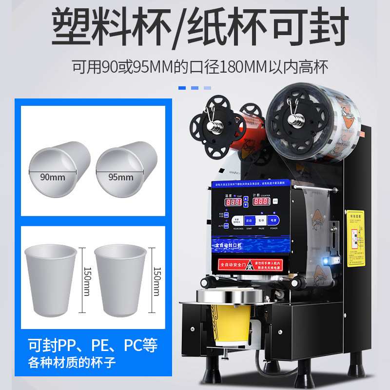 封口机商用智能全自动饮料豆浆台式连续奶茶专用纸塑封杯机90-95