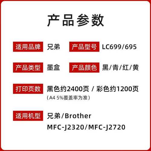 原装兄弟LC699XL-BK黑色LC695XL-M/Y/C彩色 墨盒 MFC-J2320 J2720