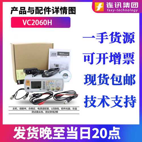 胜利扫频率计VC2060H/2015H/2040H双通道函数任意波形信号发生器