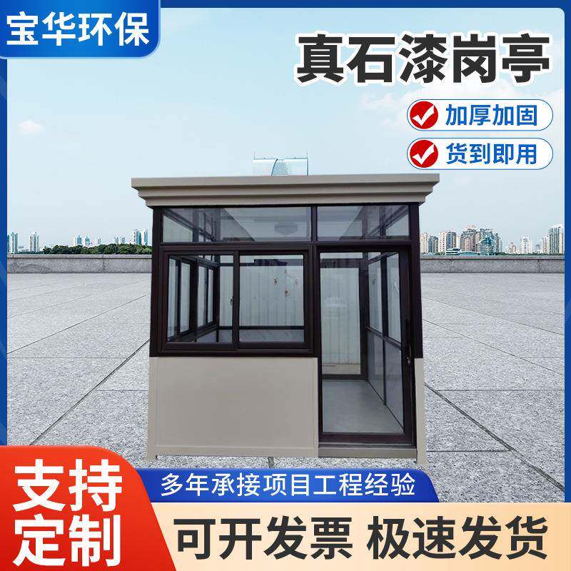 真石漆岗亭保安户外岗亭小区房地产车库景区值班亭子门卫传达室