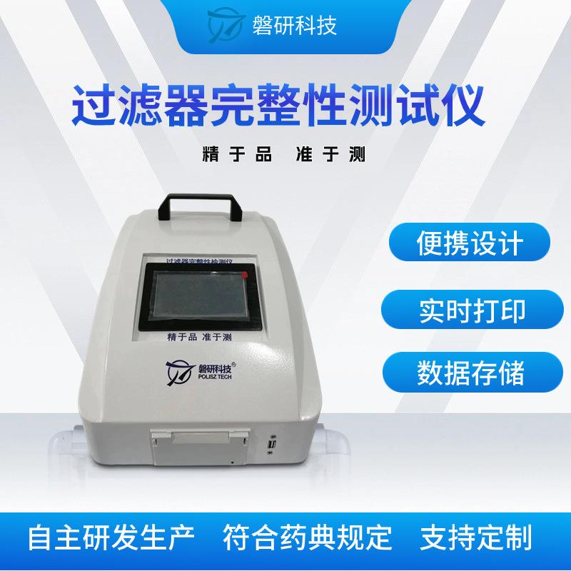 过滤器完整性测试仪全自动控制密封性检测仪权限管理大存储可打印