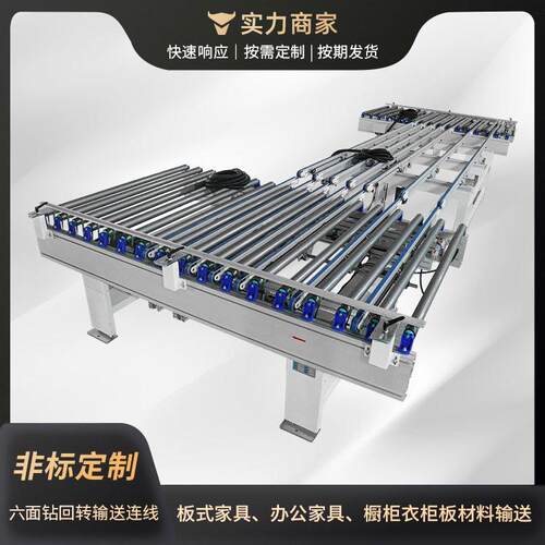 小型板式家具连线封边机输送线六面钻回转线连线全自动运输线