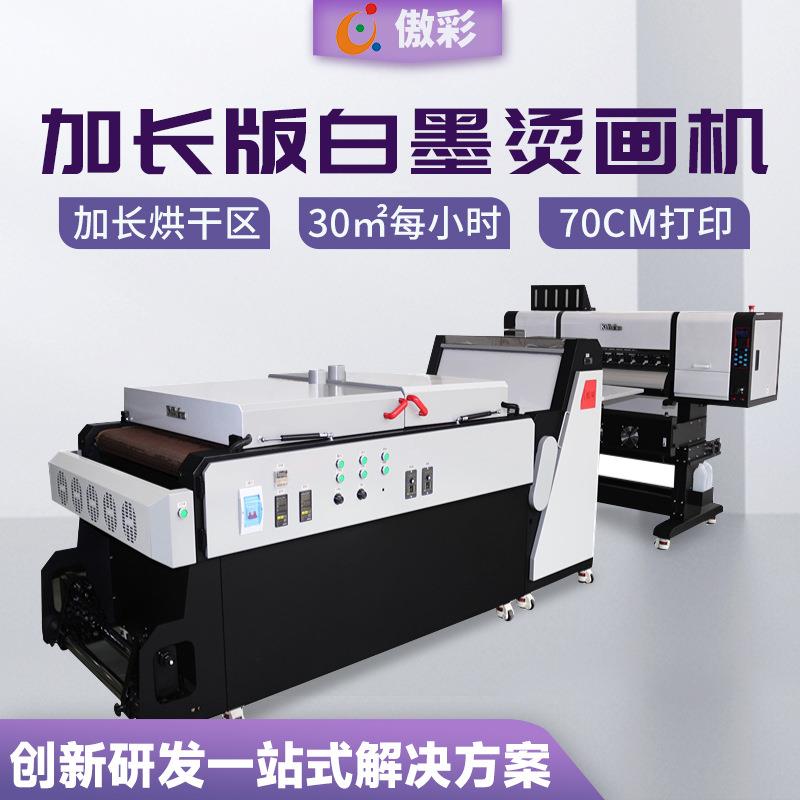 白墨烫画打印机加长版服装数码印花直喷机DTF自动烫画抖粉一体机