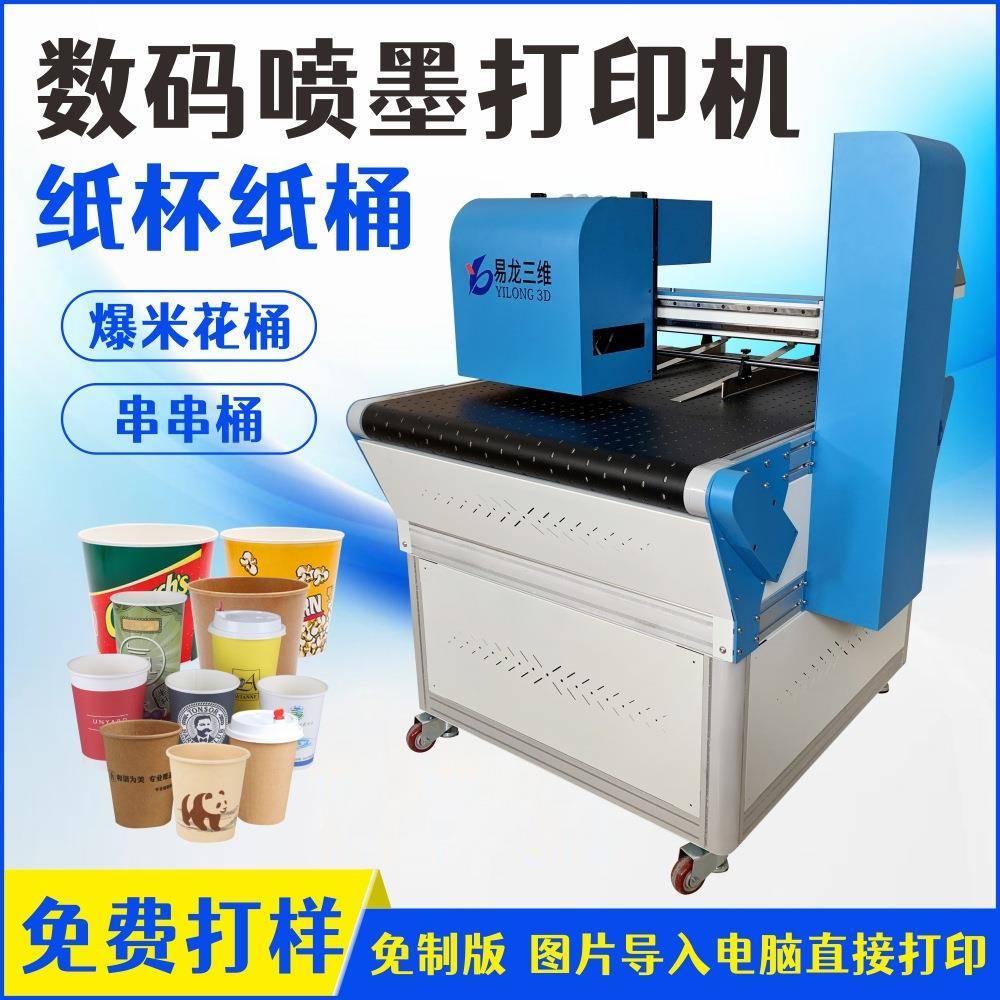 白卡纸杯无版印刷机一次性纸碗杯子喷墨彩印机纸杯数码打印机厂家