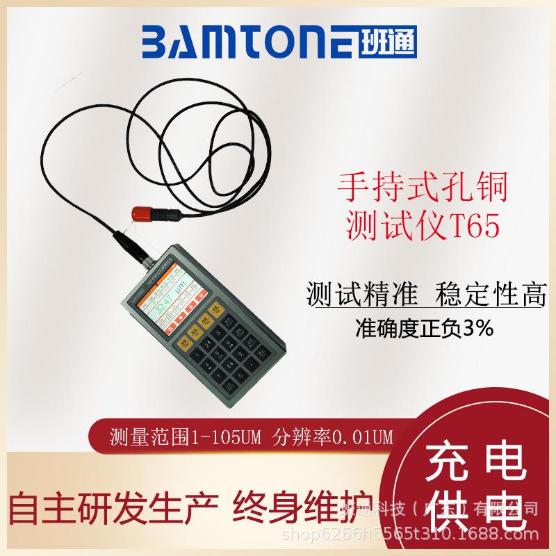 PCB孔内镀铜厚度检测仪BamtoneT65手持式孔铜测量仪铜厚检测仪