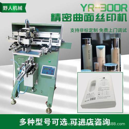 口红管半自动曲面丝印机粉底盒logo丝网印刷机化妆品瓶丝印机