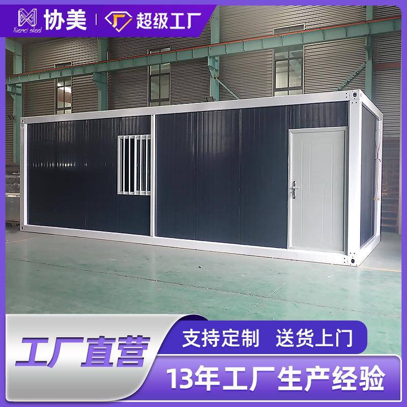 集装箱移动房住人集成房屋简易工地临时房快拼箱家用活动板房