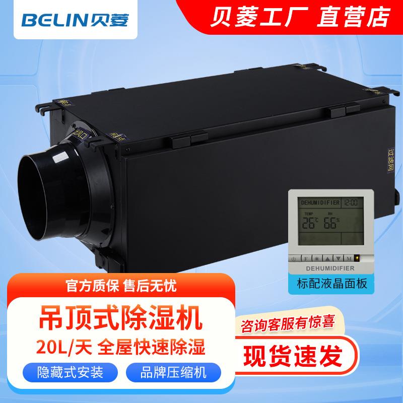 BL-820D-D工业壁挂除湿机吊顶抽湿机地下室吸顶除湿器仓库