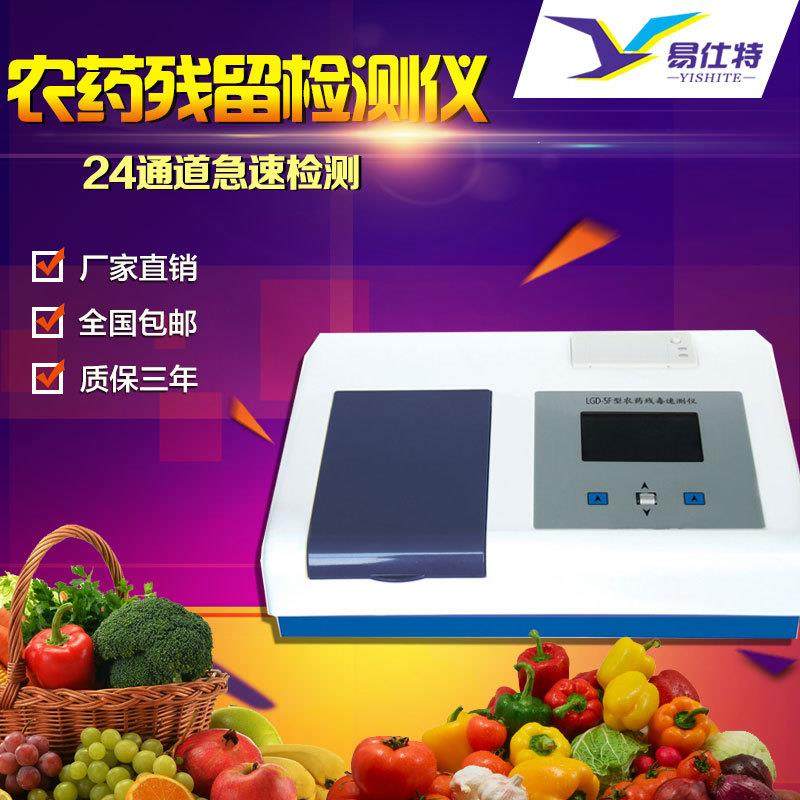 农药残留快速检测仪水果蔬菜食品农残速测仪果蔬干货农残测试仪器