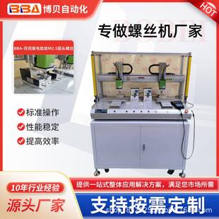 BBA智能螺丝拧紧机电子组装 自动螺丝机双工位六轴电批锁螺丝设备