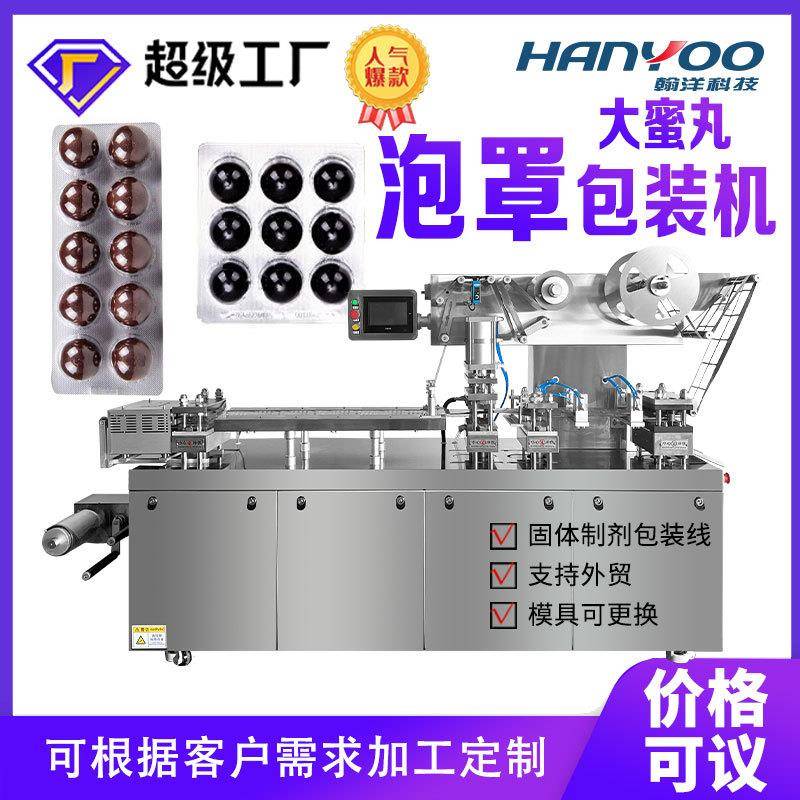 大蜜丸铝塑泡罩包装机水蜜丸山楂丸泡壳打板机压板机泡罩机厂家