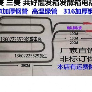 共好醒发箱加热管 新麦发酵箱配件 三麦/新麦发酵箱电热管发热管