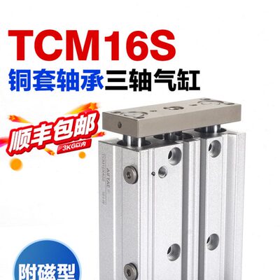 亚德客气动小型带导杆三杆三轴气缸TCM16X10*20-25 30 40 50 100S