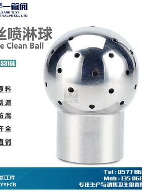 不锈钢SS304 316L材质卫生级内螺纹喷淋球洗罐器内丝固定清洗球