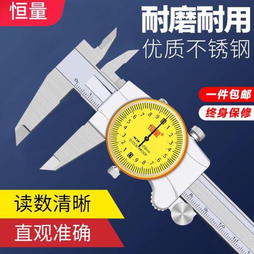 上海恒量不锈钢带表卡尺0-150-200-300-500mm高精度指针游标卡尺