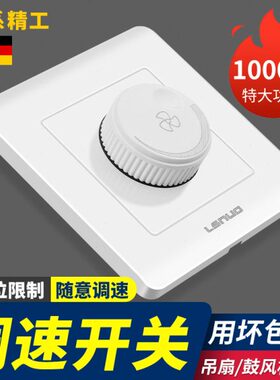 1000W大功率吊扇调速器86型通用电风扇鼓风机排风扇 无极调速开关