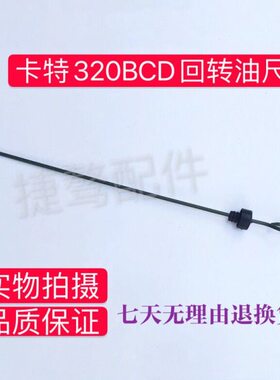 挖掘机配件卡特E312 320C 329 330 336D 336D2回转旋转马达油标尺