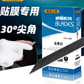 威锋贴膜刀片汽车改色膜车衣太阳膜车窗膜专用介刀片30度小号尖角