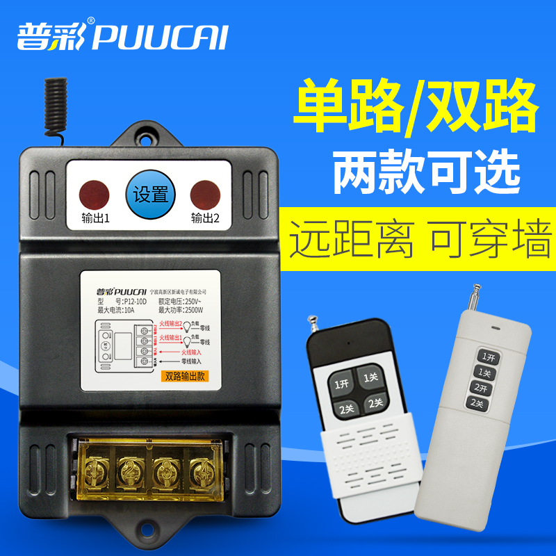 遥控开关智能无线远程控制220v插座F家用免布线电灯水泵摇控电源