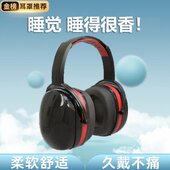 工地降噪耳罩静音隔音睡觉打呼噜睡眠专用防噪音防护工业级专用