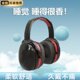 工地降噪耳罩静音隔音睡觉打呼噜睡眠专用防噪音防护工业级专用