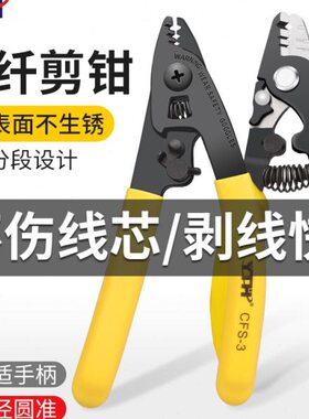 米勒钳CFS-3两口/三口光纤剥线钳皮线开剥器剥纤钳电讯冷接斜口钳