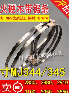 14/16寸MJ344带锯机用锯条2480/2548/2910/3100优质木工带锯条