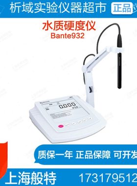 上海般特Bante932实验室水质硬度计台式水质硬度仪