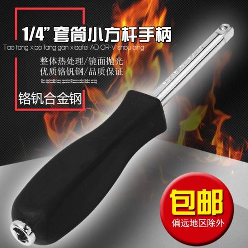 希孟小方杆旋柄手柄小飞连接杆加力多功能带尾孔旋具套筒工具扳手