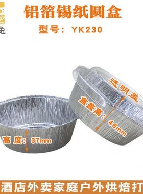 1230锡纸盒圆形锡纸碗铝箔餐盒锡箔盒餐盒锡箔小汤碗打包盒带盖