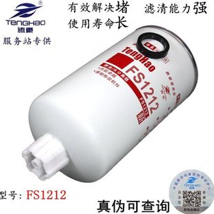 46G康WBF1212柴油滤清器明斯 CLX FS1212油水滤芯3308638 3315843