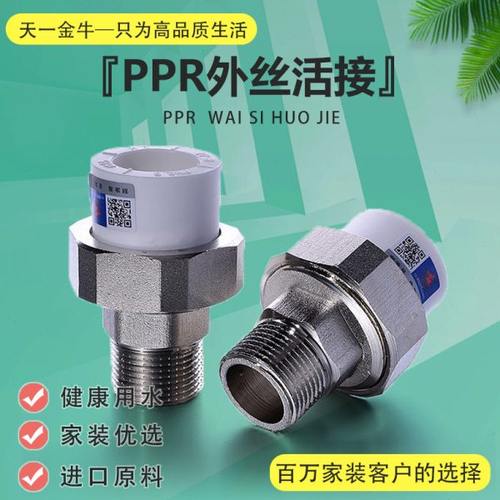 天一 金牛ppr外丝活接4分6分1寸内丝铜活接2025外牙ppr水管活接头
