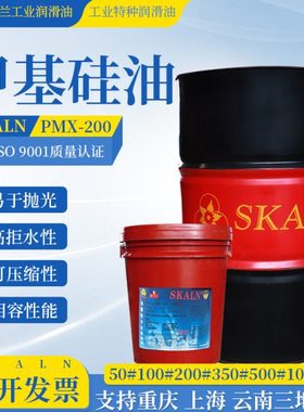 斯卡兰50cst 100CS甲基硅油10号 150 500 1000 2000#二甲基硅油