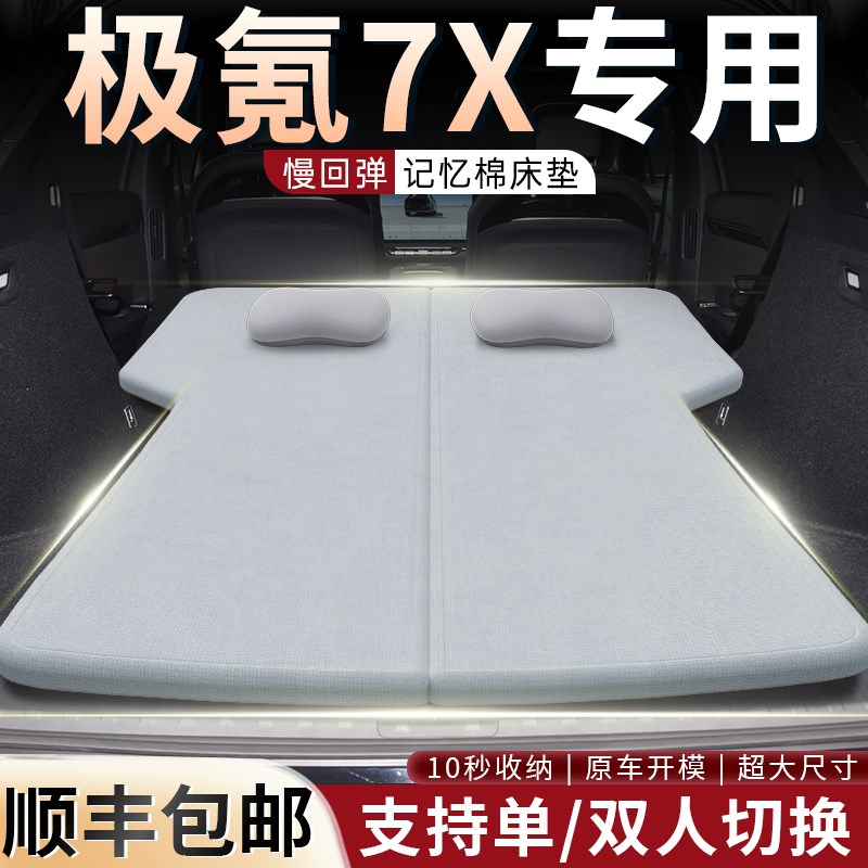 极氪7X专用床垫汽车后备箱折叠床车E载睡垫记忆棉海绵垫suv露营车