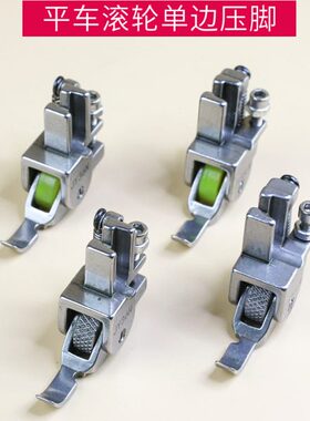 平车滚轮单边压脚工业缝纫机装拉链左右薄料厚料通用P36N P36LN