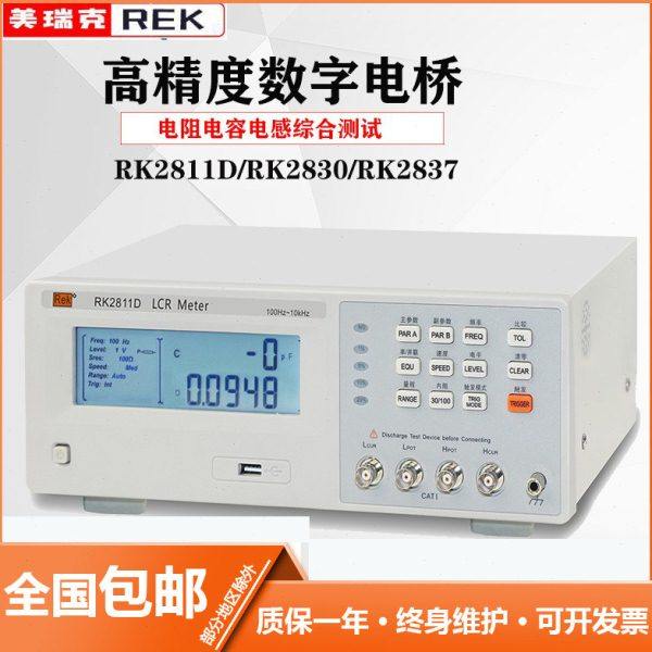 美瑞克数字电桥测试仪RK2811D 2830 2837电感电容电阻频率测量仪