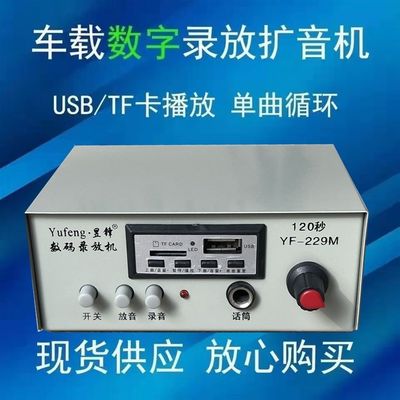 12v直流车载扩音机 UqSB/TF卡 120秒高清录放功放机汽车宣传喇叭