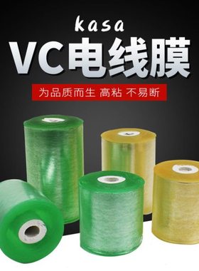 永力VC电线膜绿色包装膜自粘嫁接膜塑料拉伸缠绕膜工业用电缆膜