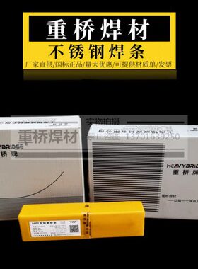 上海重桥牌A407/E310-15耐高温不锈钢焊条2.5/3.2/4.0mm包邮