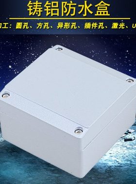 100*100*60mm铝压铸防水盒 铝防水盒外壳 金属接线盒屏蔽盒铝合金
