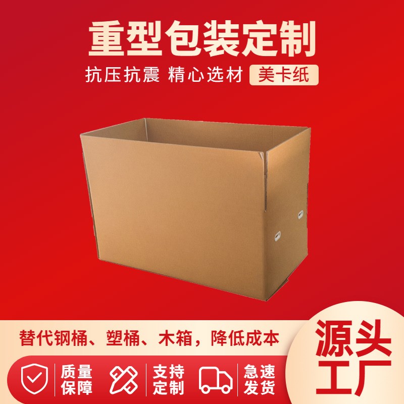 定做特硬大号搬h家箱子重型纸箱打包加厚快递塑料扣手纸箱包装箱