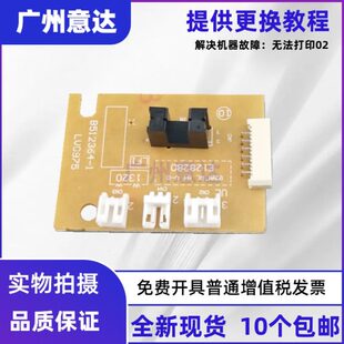 1819 1818 1208 兄弟 1813 1518 1218 电机小板DC板引擎板 1110